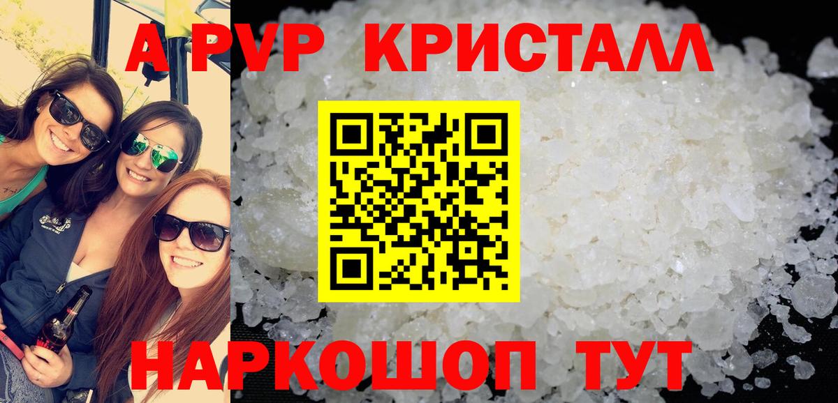 А ПВП Crystall  Alpha PVP  Вход с VPN  APVP СК  Сосновый Бор  Alfa_PVP мука 