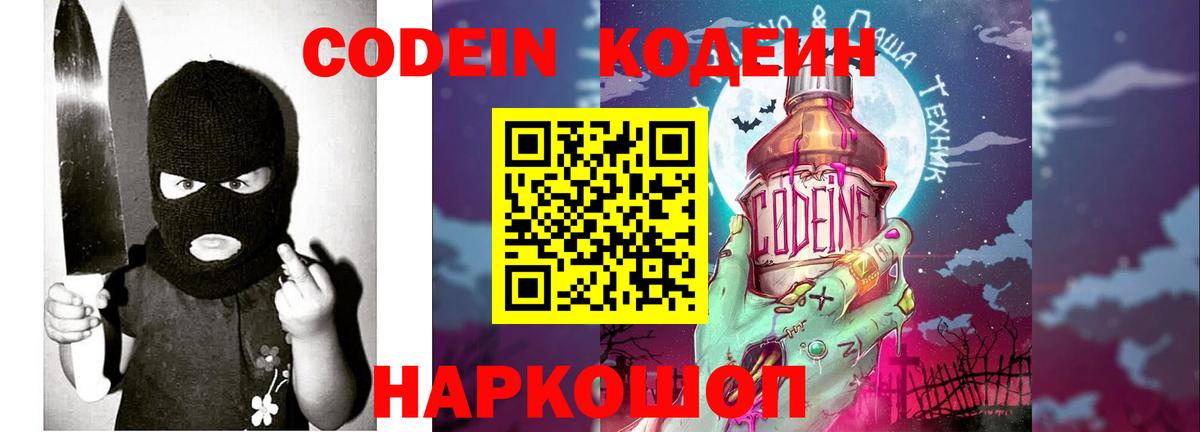 Кодеиновый сироп Lean напиток Lean (лин)  Вход с VPN  Сосновый Бор 
