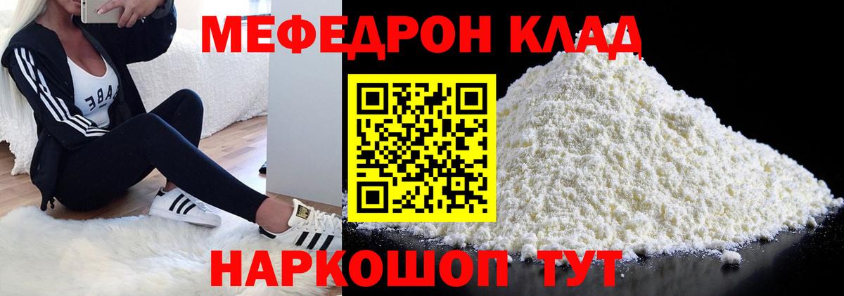 МЕФ кристаллы Сосновый Бор